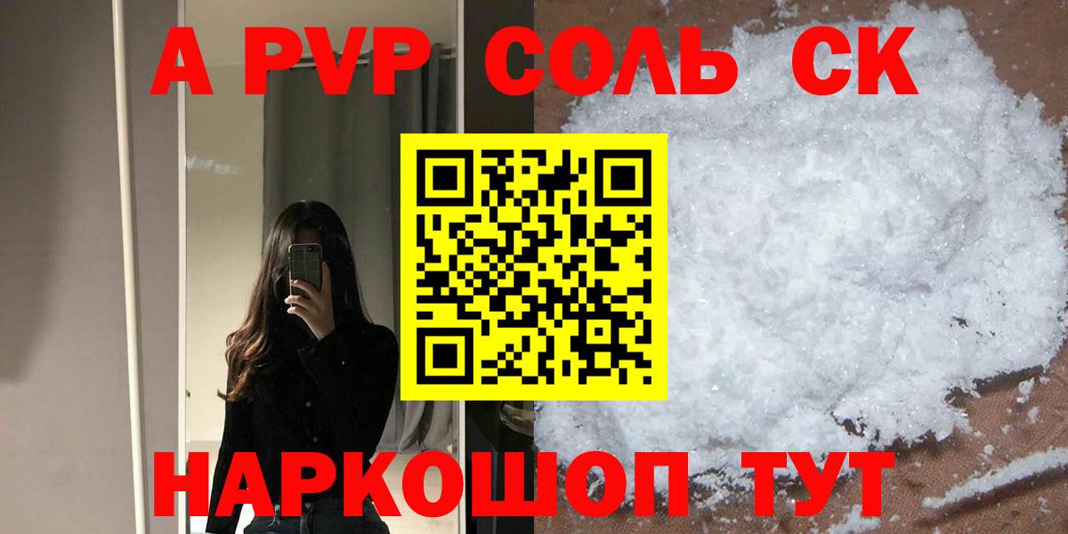 APVP мука  наркошоп  Вход с VPN  Салехард  Альфа ПВП Crystall 