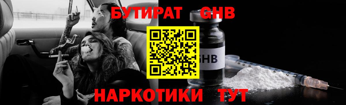 Бутират жидкий экстази Салехард