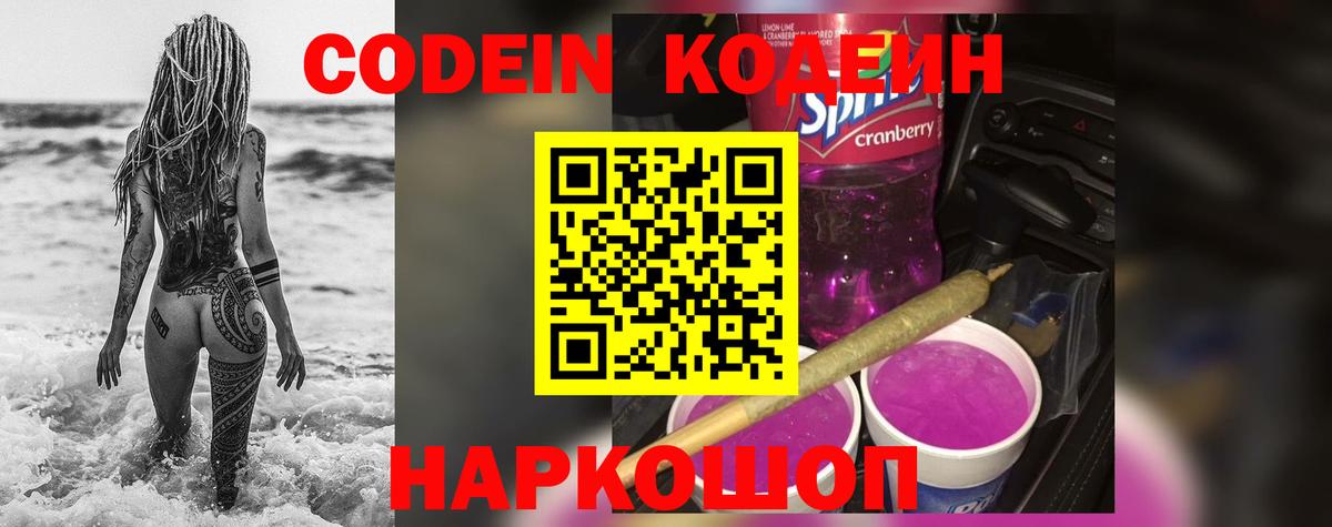 Салехард  Codein Purple Drank  Вход с VPN 