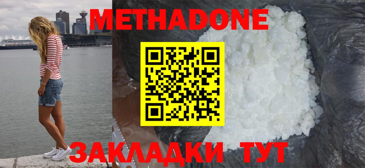 Метадон methadone Салехард