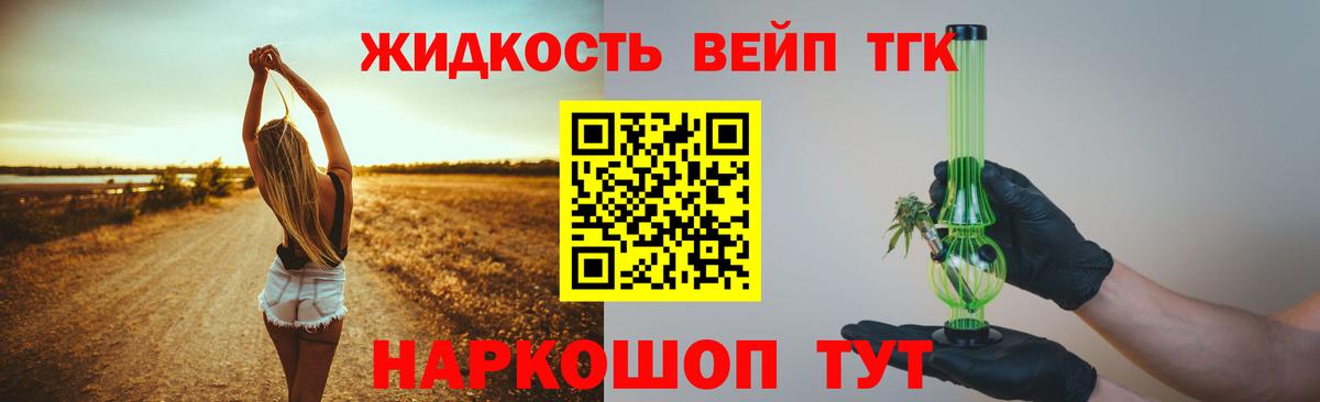 ТГК вейп Салехард
